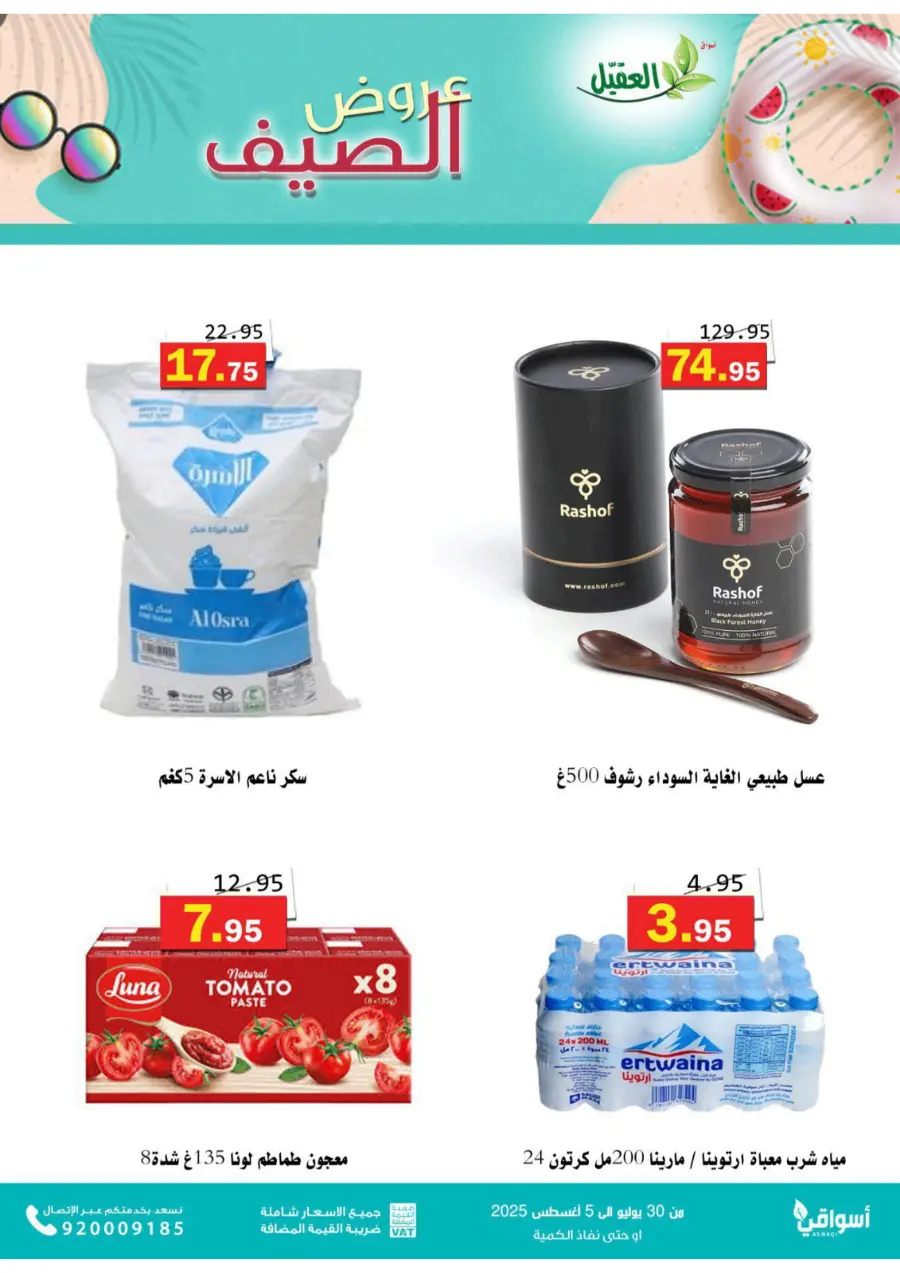 Offers In Aqial Markets Hafar Al Batin